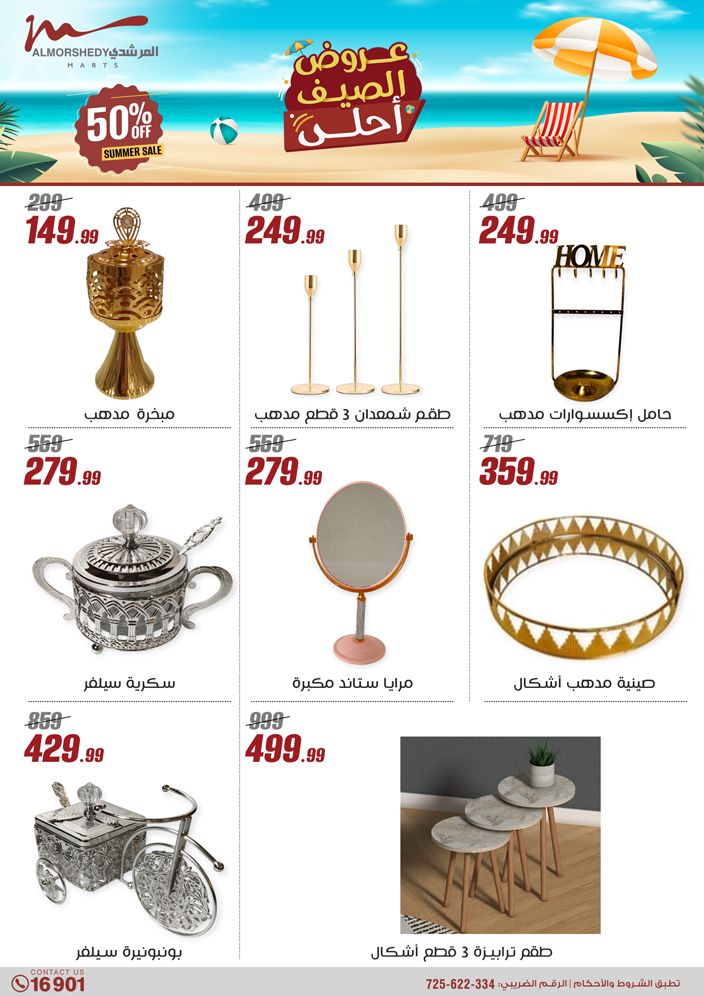 almorshedy offers from 1aug to 4aug 2025 عروض المرشدى من 1 أغسطس حتى 4 أغسطس 2025 صفحة رقم 56